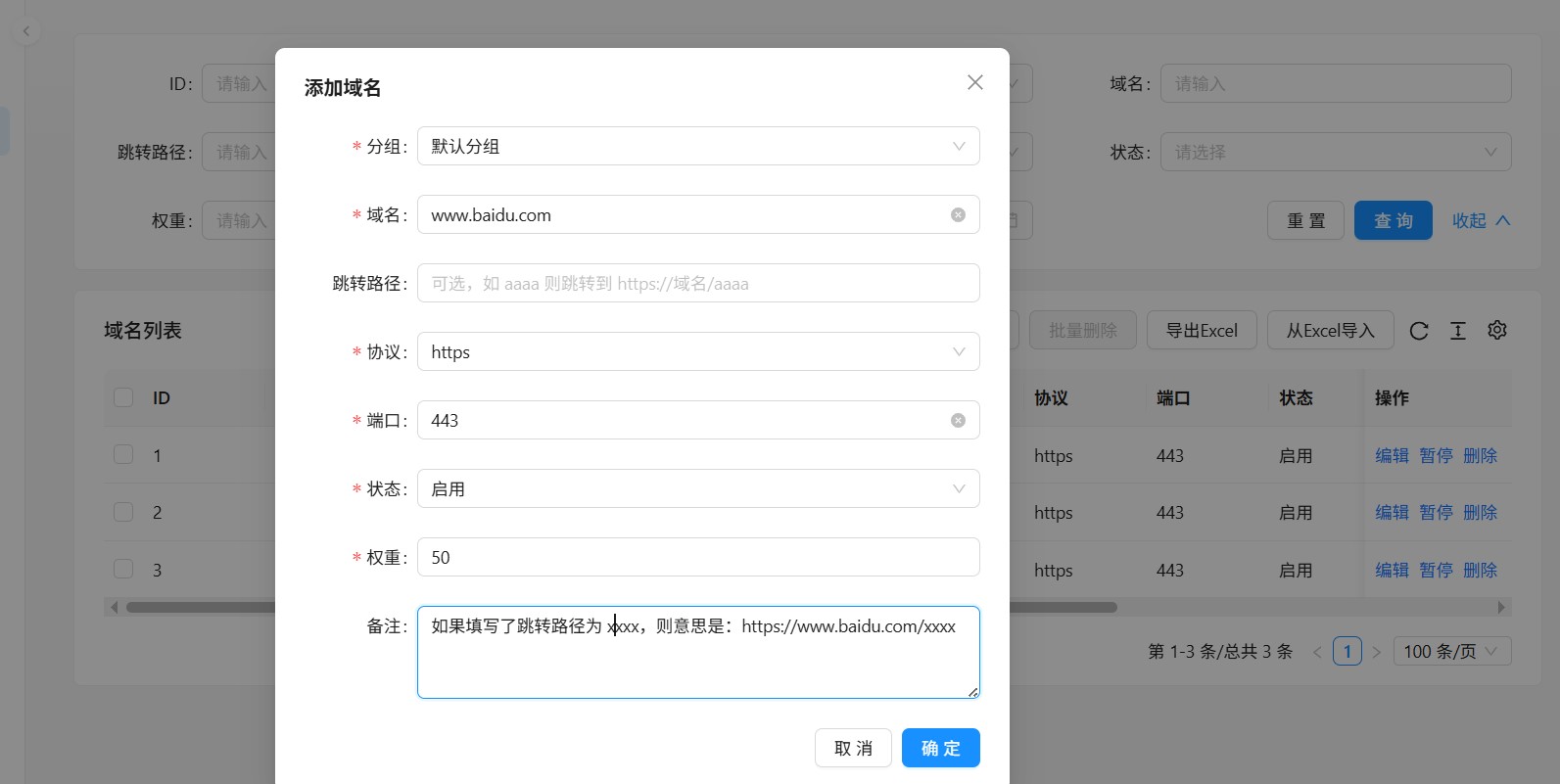 添加出口域名URL